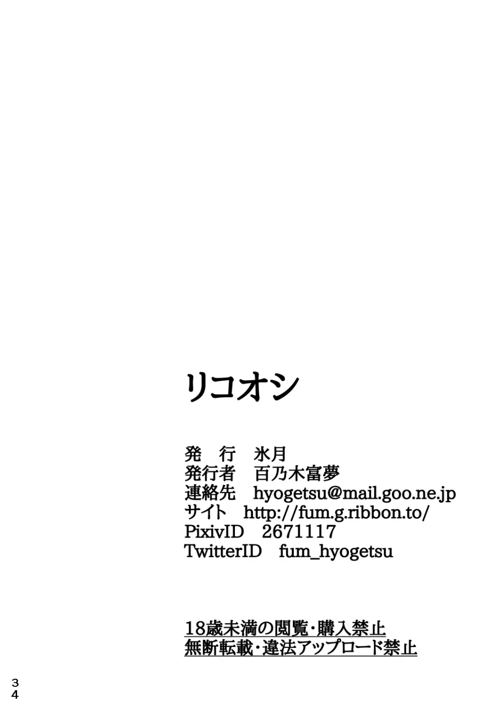 リコオシ Page.34