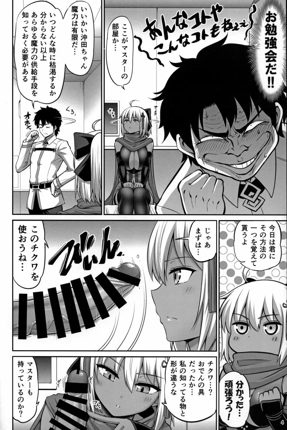 チクワをお食べよ沖田ちゃん。 Page.4