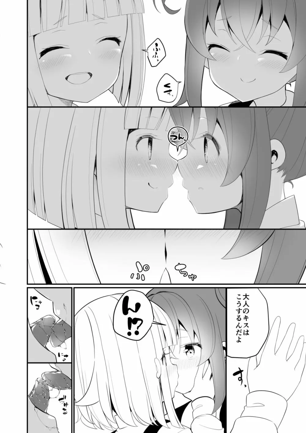 レモン味のスキ Page.14