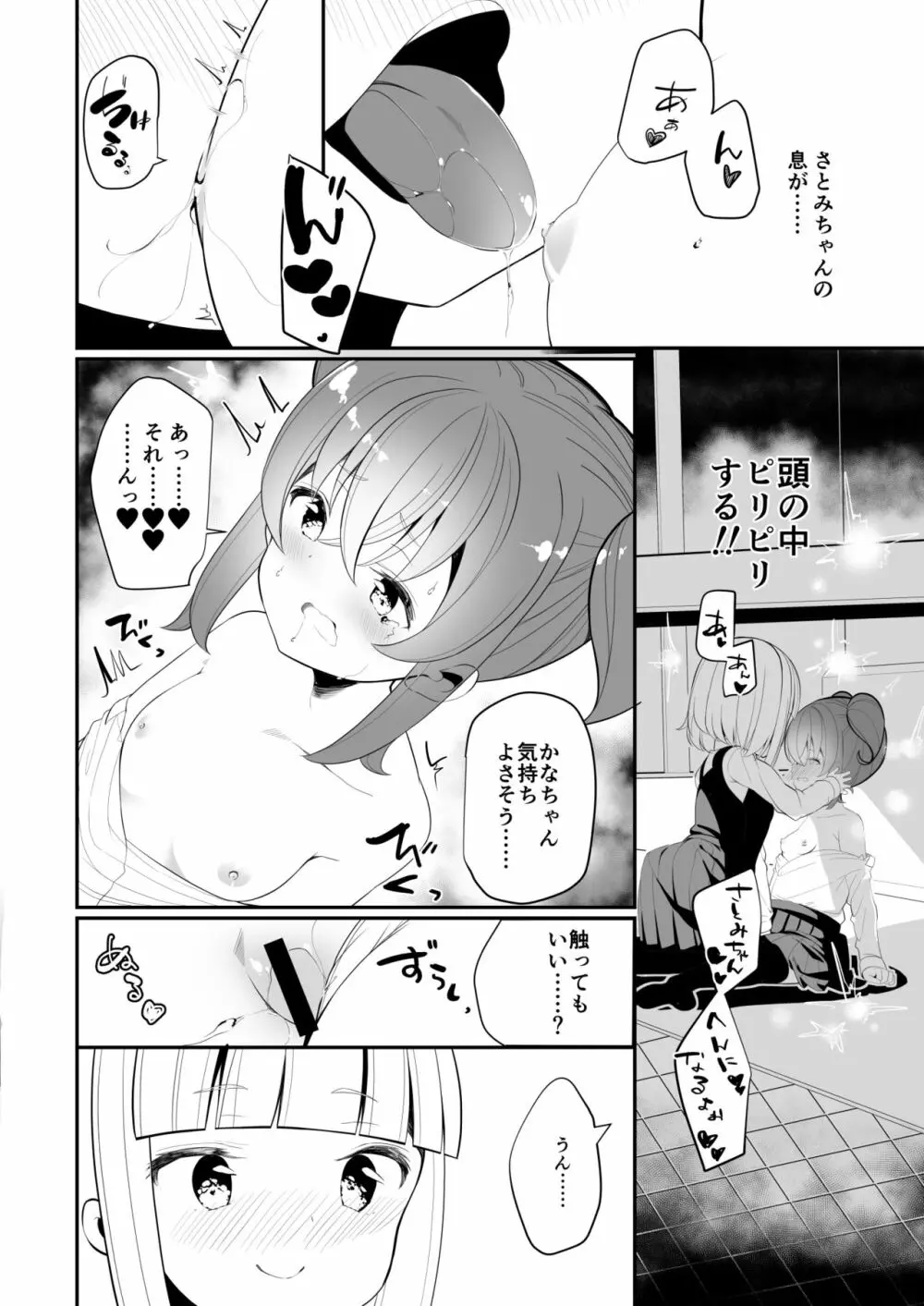 レモン味のスキ Page.16