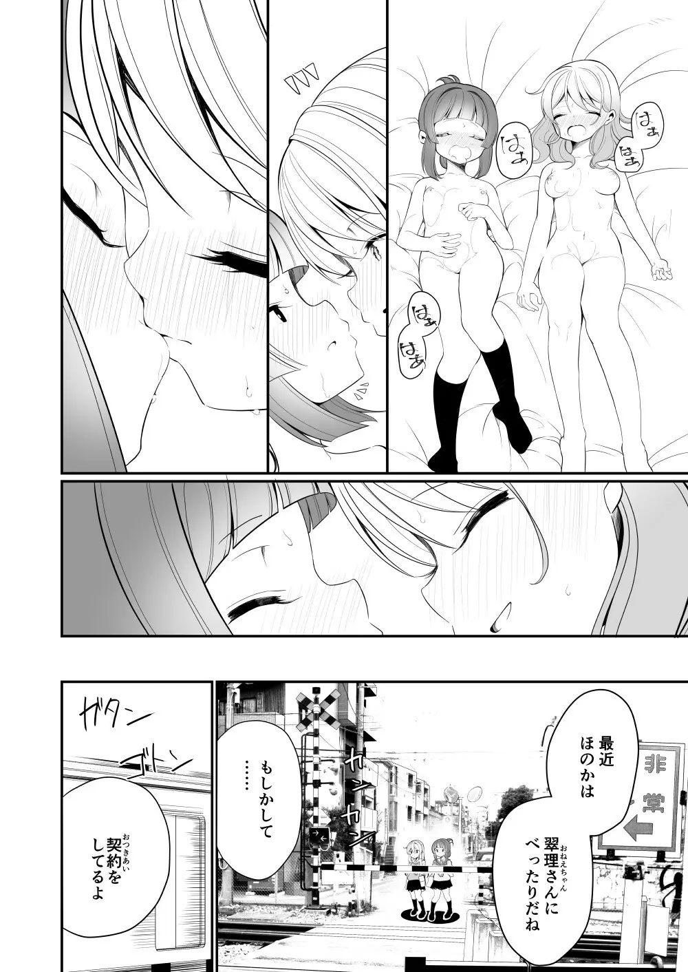 愛されたいあなたの代わりに Page.28