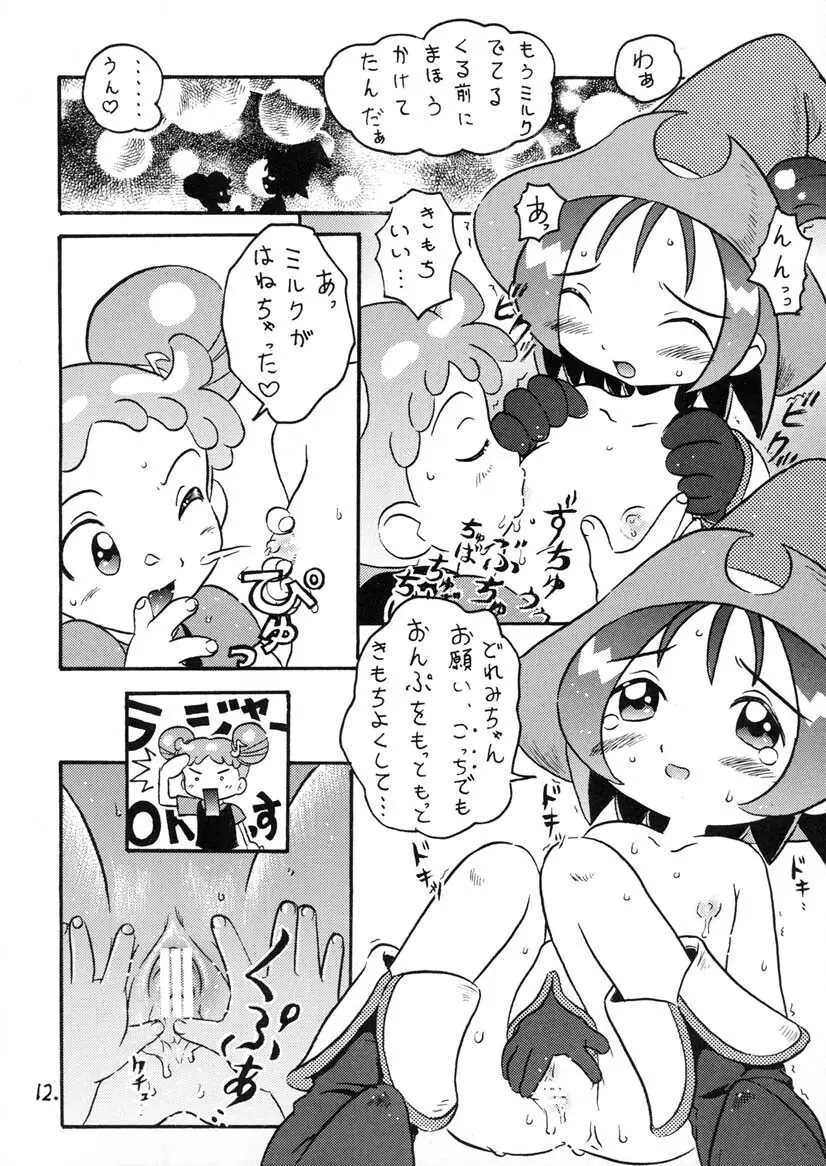 おんぷちゃんサービス中!! Page.11