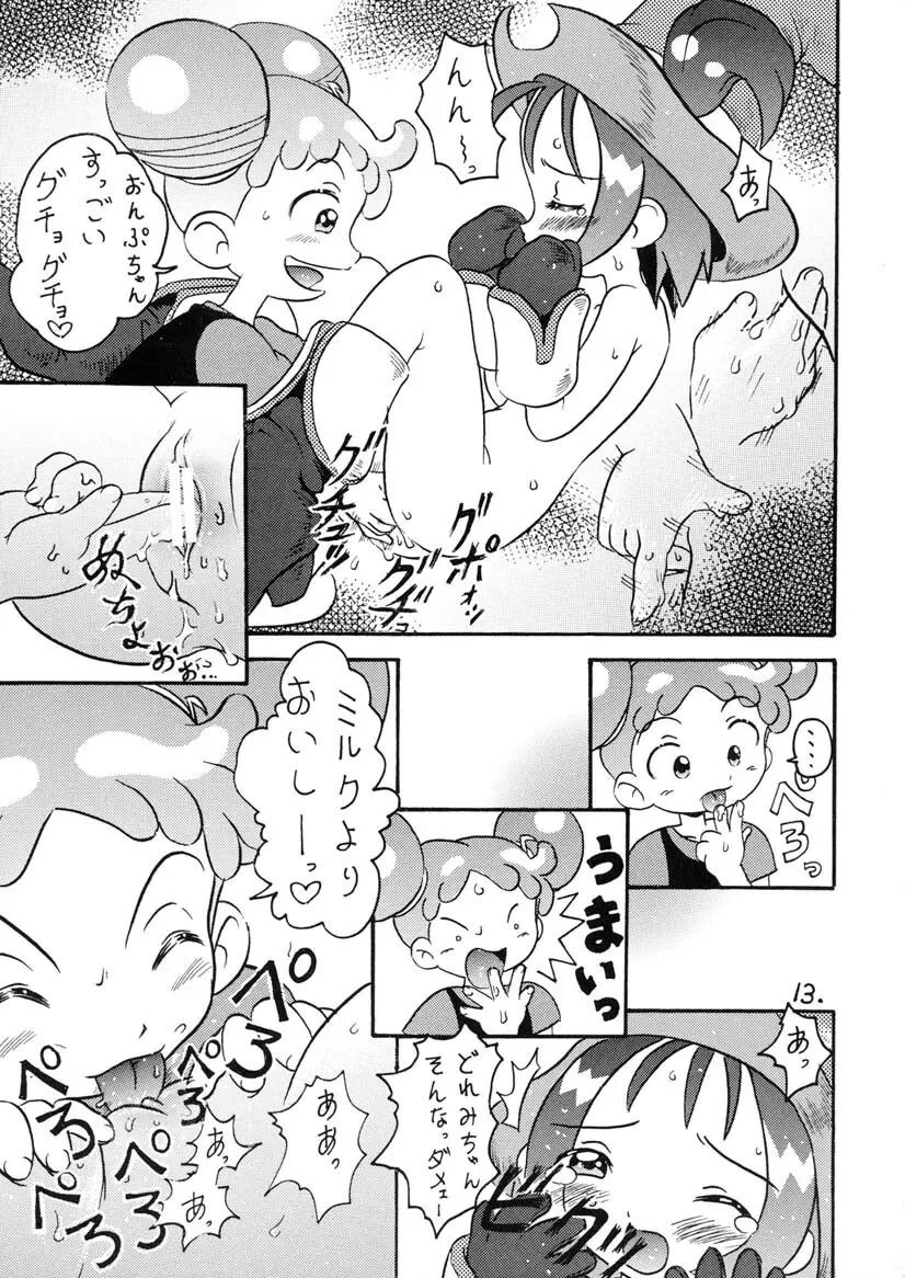 おんぷちゃんサービス中!! Page.12