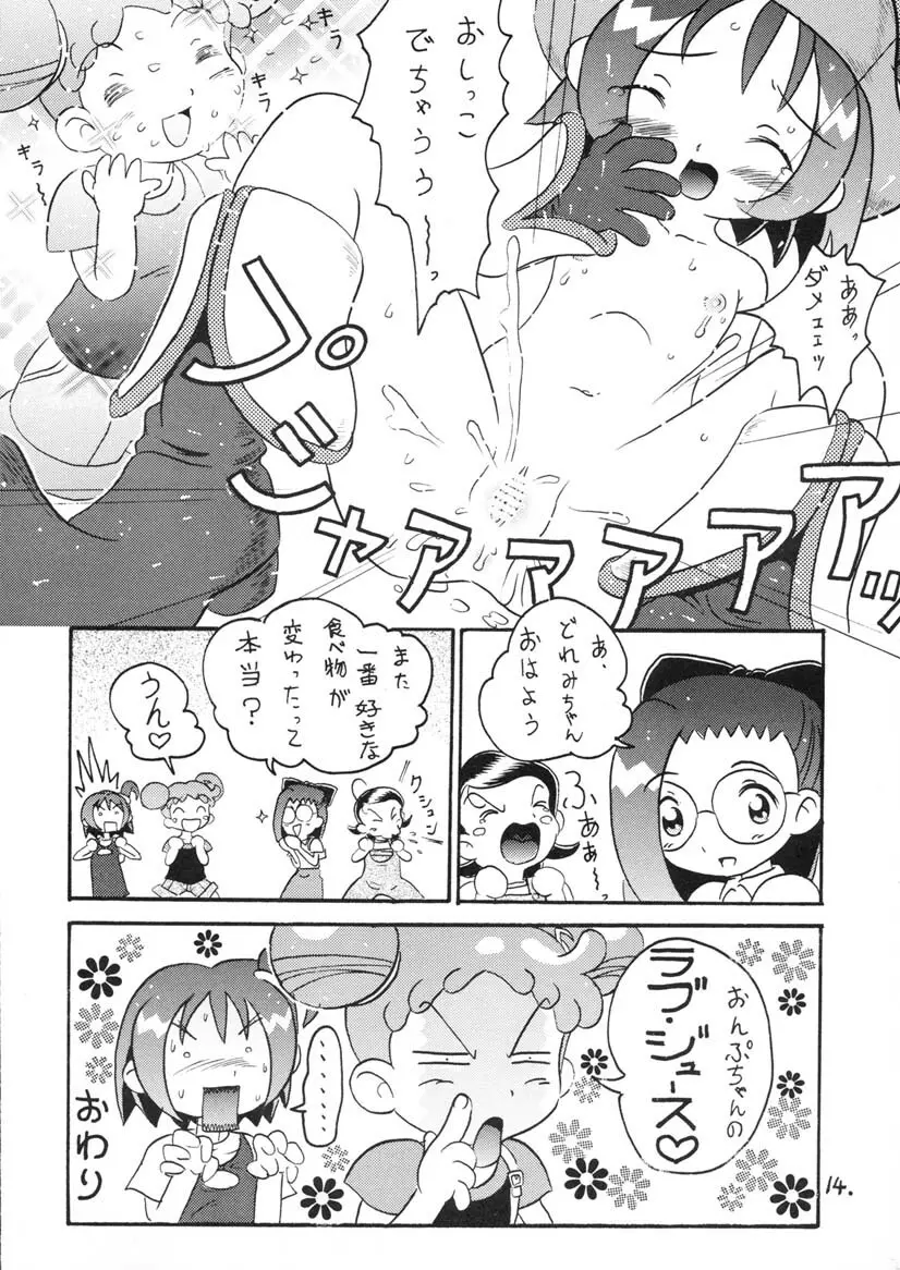 おんぷちゃんサービス中!! Page.13