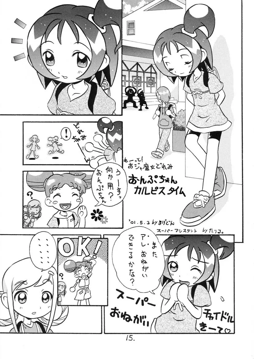 おんぷちゃんサービス中!! Page.14