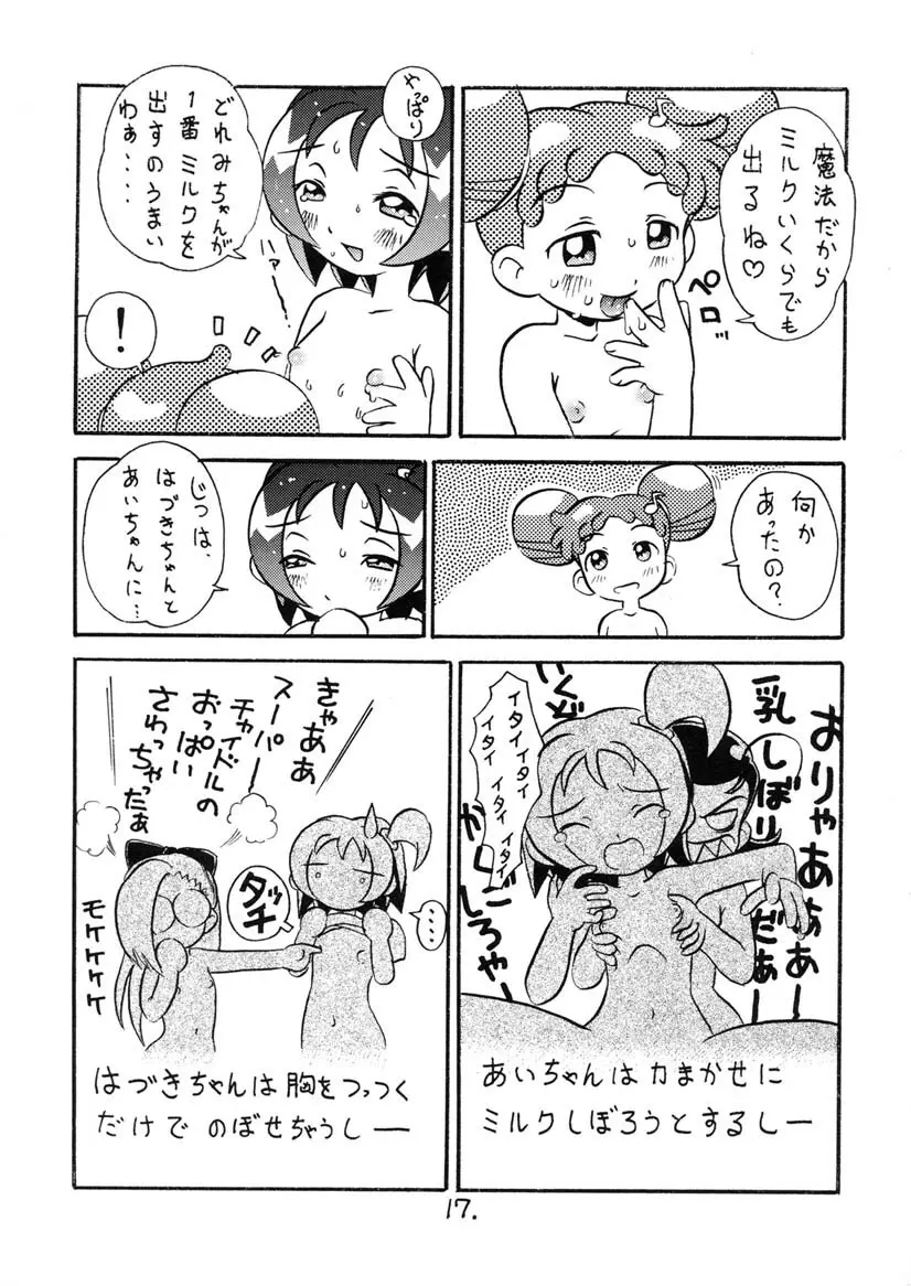 おんぷちゃんサービス中!! Page.16