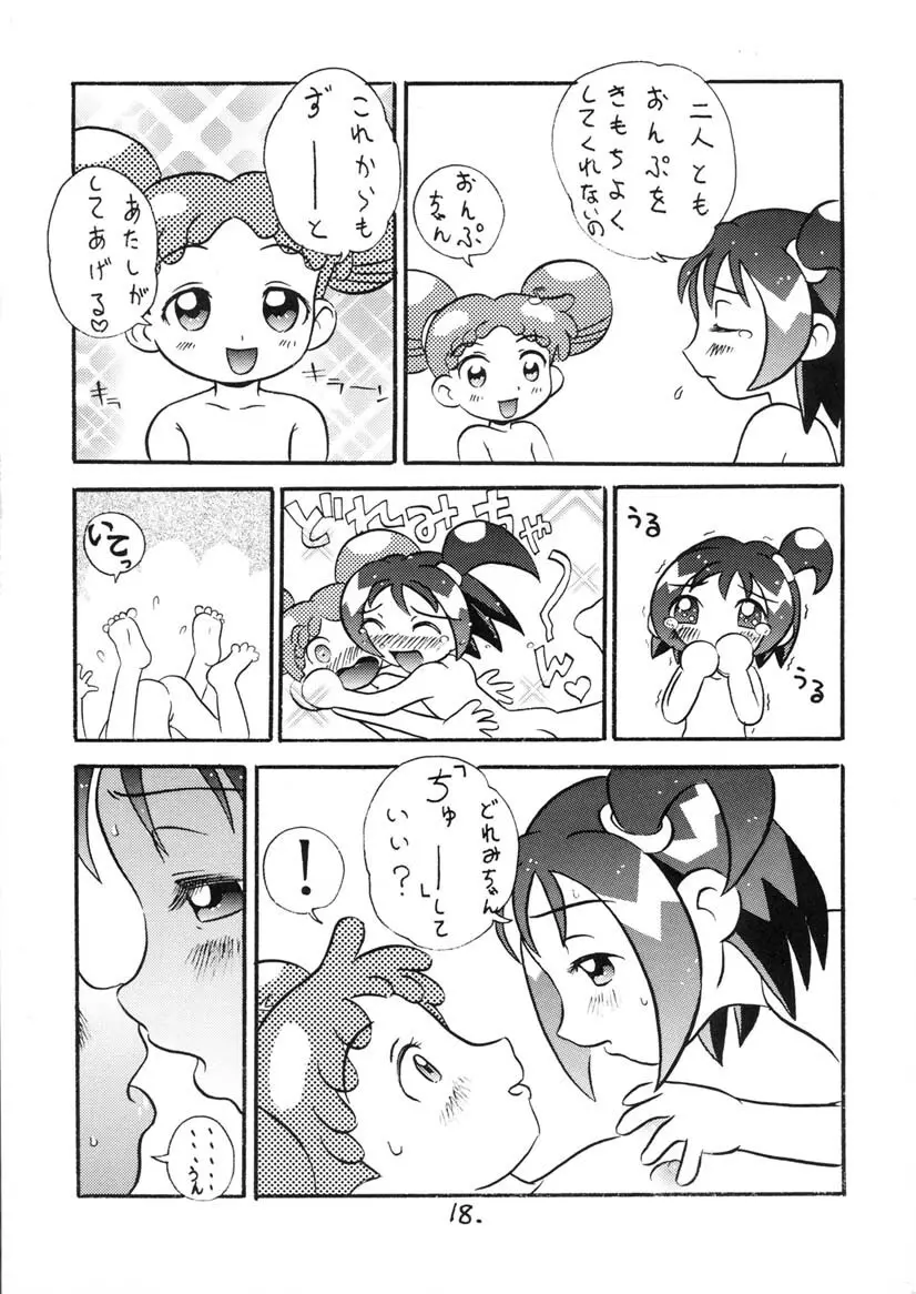 おんぷちゃんサービス中!! Page.17