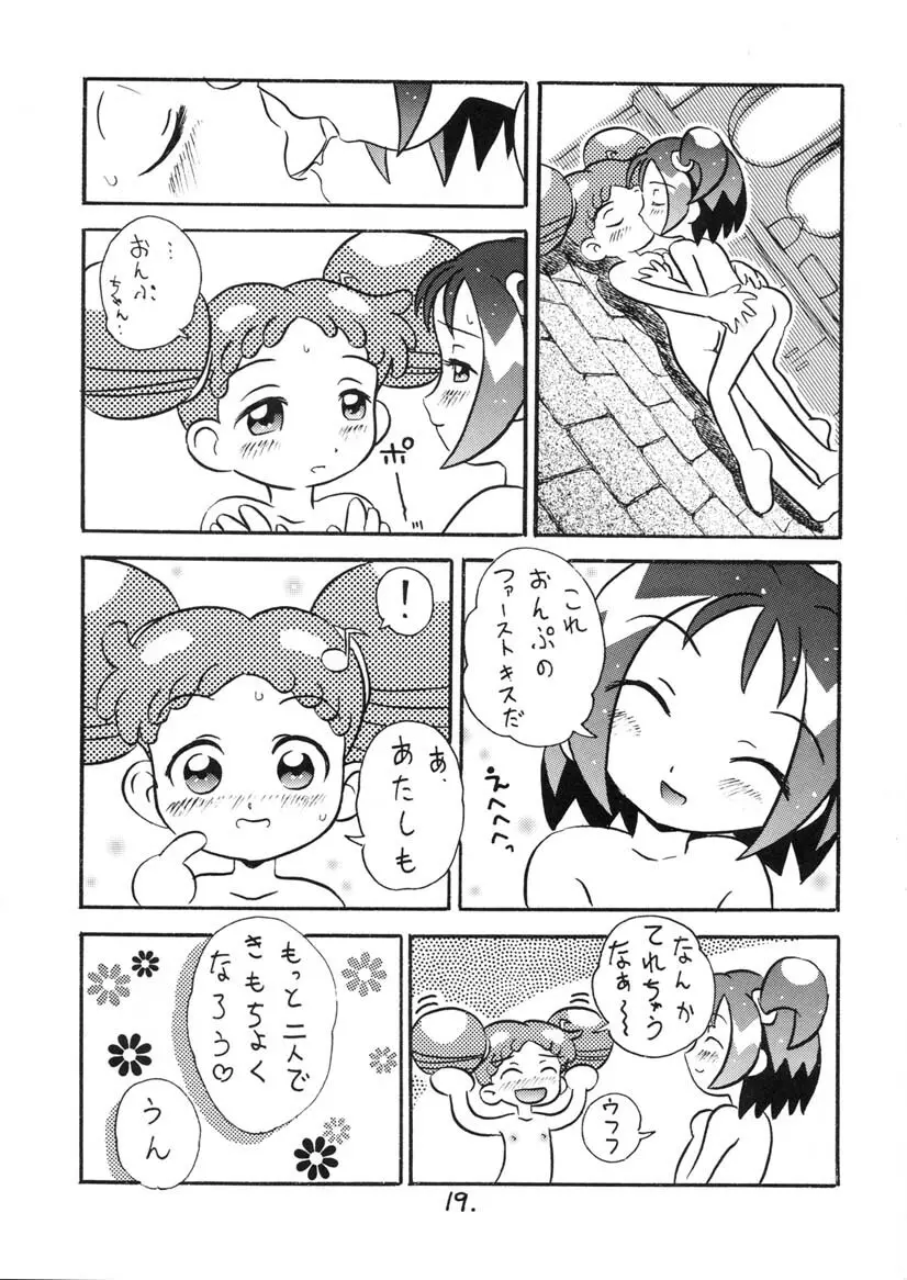 おんぷちゃんサービス中!! Page.18