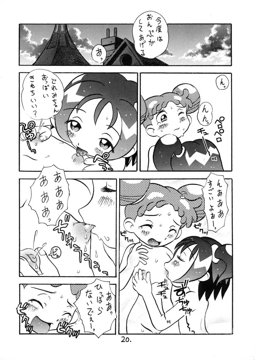 おんぷちゃんサービス中!! Page.19
