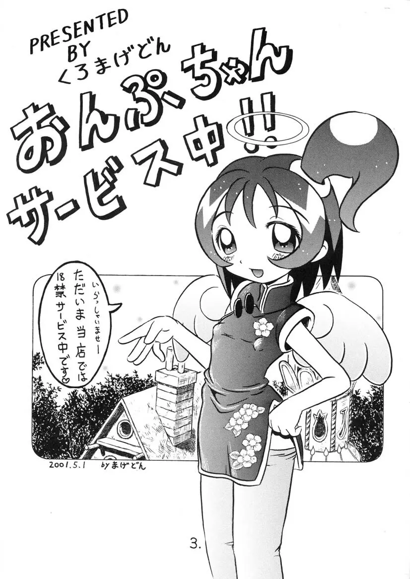 おんぷちゃんサービス中!! Page.2