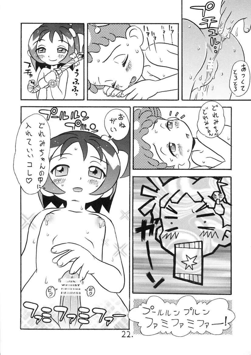 おんぷちゃんサービス中!! Page.21