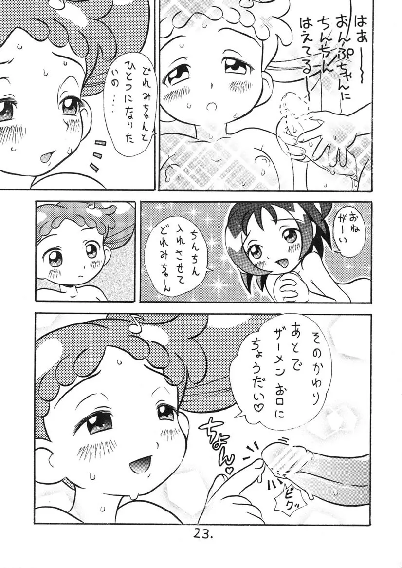 おんぷちゃんサービス中!! Page.22