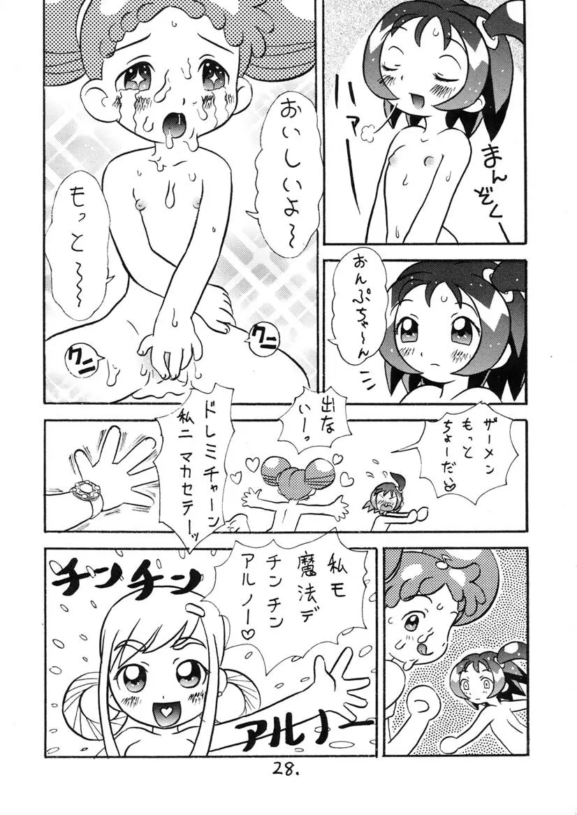 おんぷちゃんサービス中!! Page.27