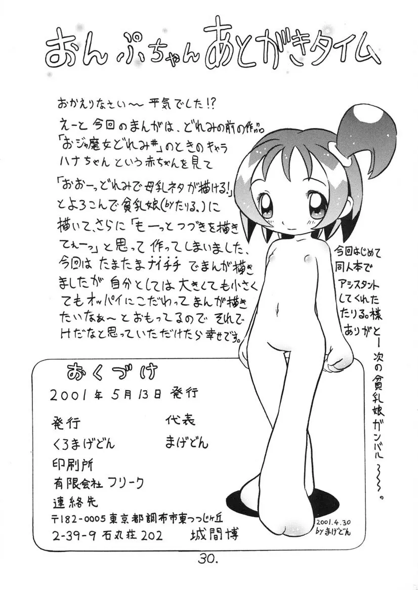 おんぷちゃんサービス中!! Page.29