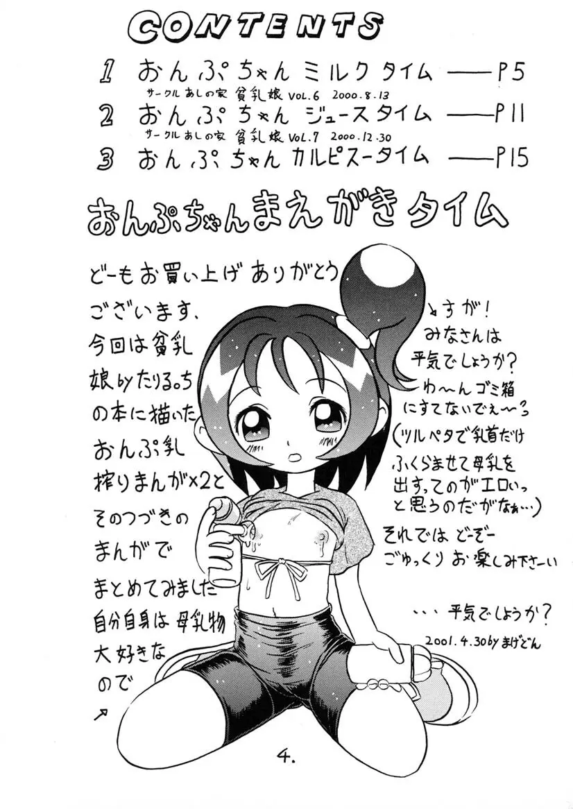 おんぷちゃんサービス中!! Page.3