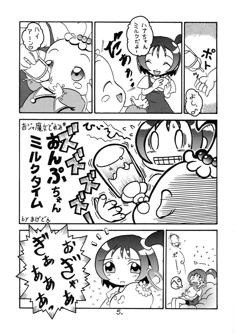 おんぷちゃんサービス中!! Page.4
