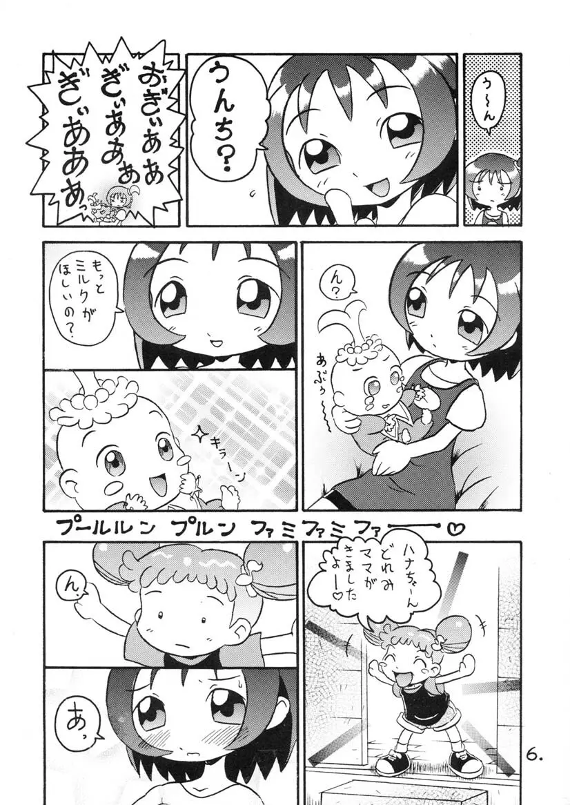 おんぷちゃんサービス中!! Page.5