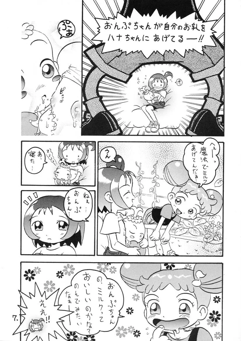 おんぷちゃんサービス中!! Page.6