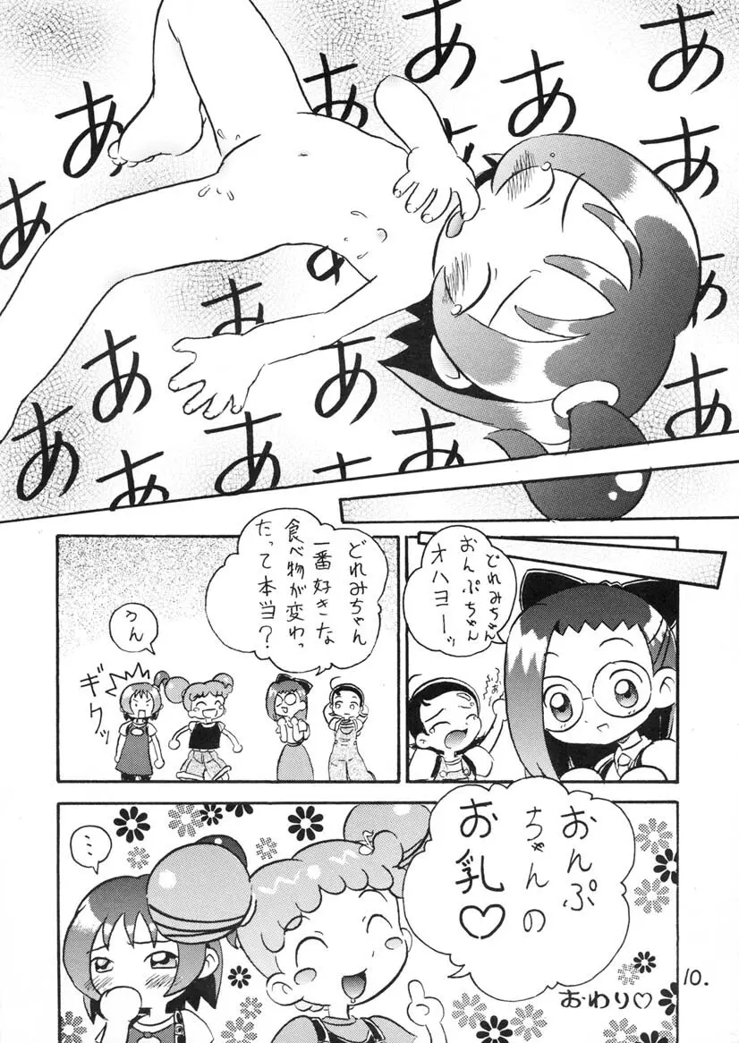おんぷちゃんサービス中!! Page.9