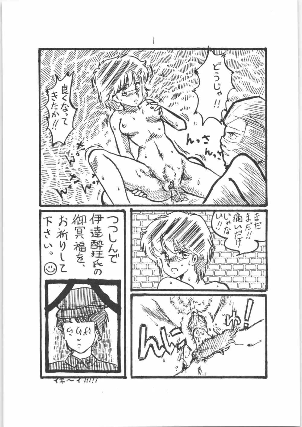 闇奉行 VOL.6「ぶぎょ～ん II」 Page.13