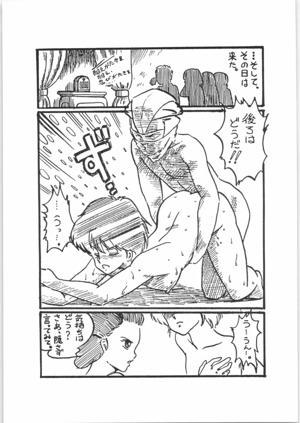 闇奉行 VOL.6「ぶぎょ～ん II」 Page.15