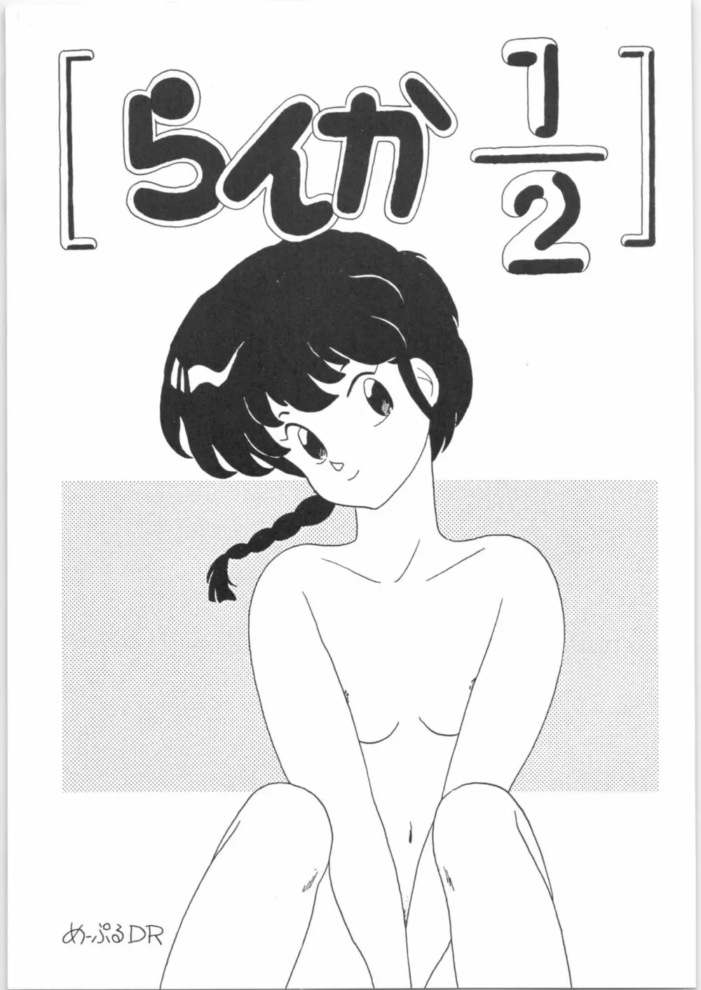 闇奉行 VOL.6「ぶぎょ～ん II」 Page.21