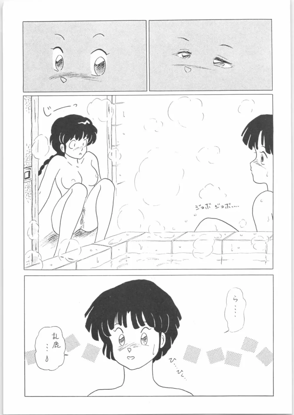 闇奉行 VOL.6「ぶぎょ～ん II」 Page.25