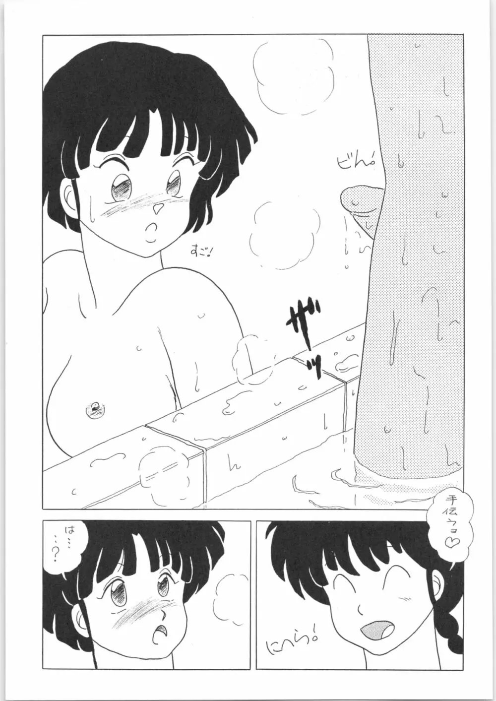 闇奉行 VOL.6「ぶぎょ～ん II」 Page.27