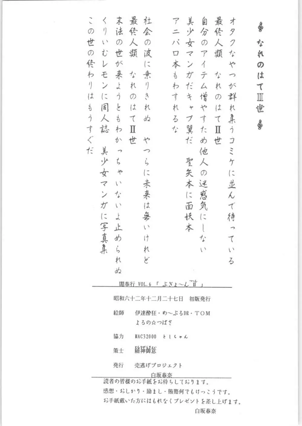 闇奉行 VOL.6「ぶぎょ～ん II」 Page.35