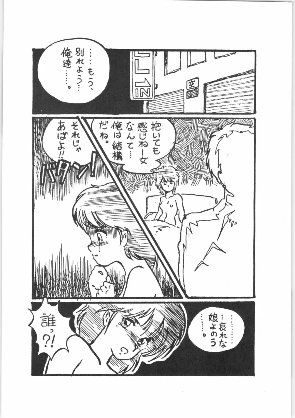 闇奉行 VOL.6「ぶぎょ～ん II」 Page.4