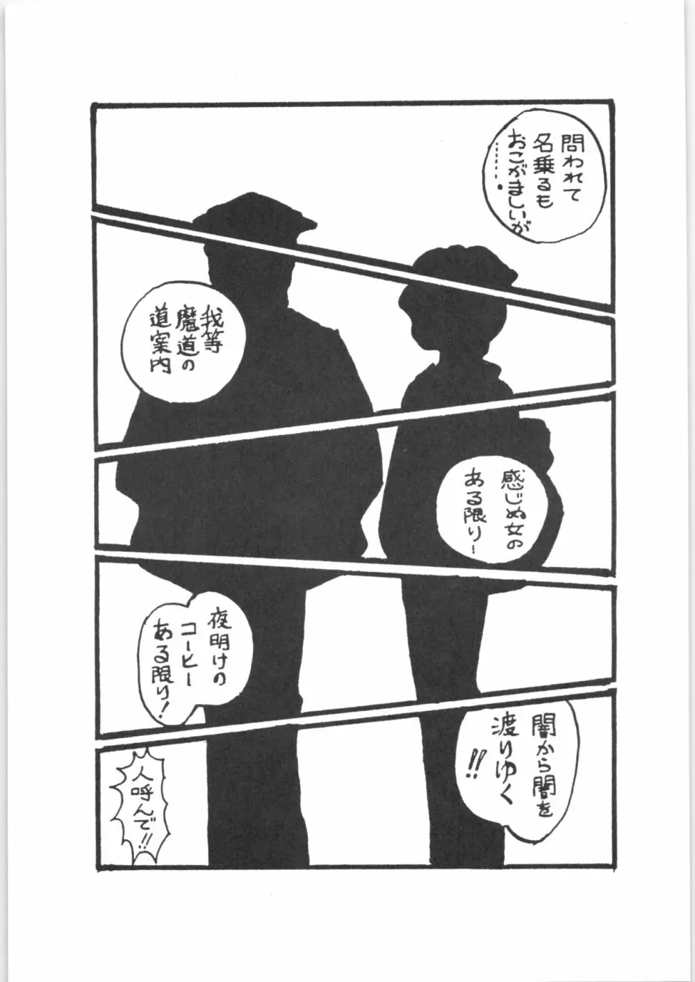 闇奉行 VOL.6「ぶぎょ～ん II」 Page.5