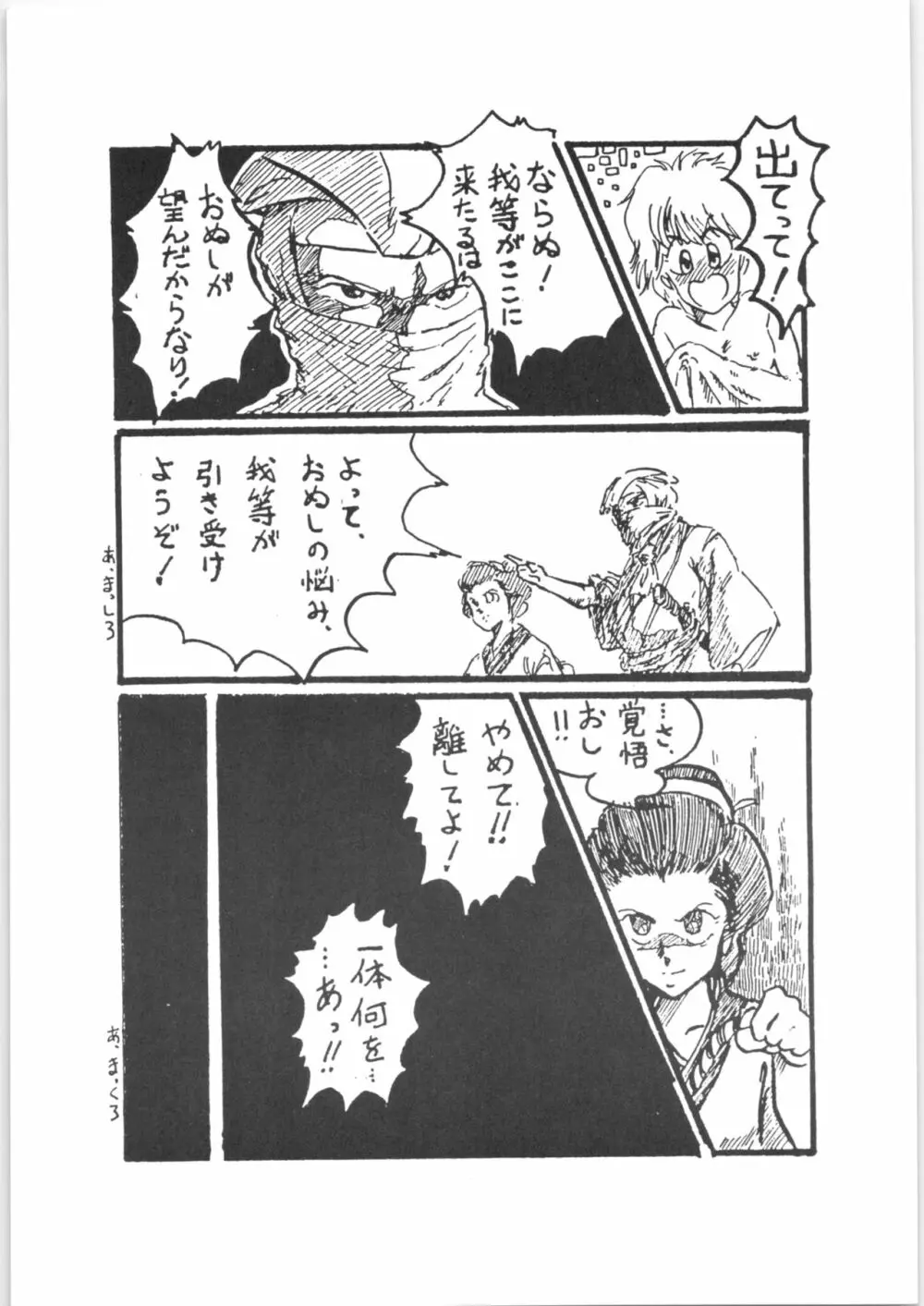 闇奉行 VOL.6「ぶぎょ～ん II」 Page.7