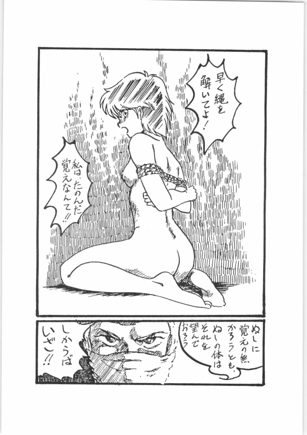 闇奉行 VOL.6「ぶぎょ～ん II」 Page.8