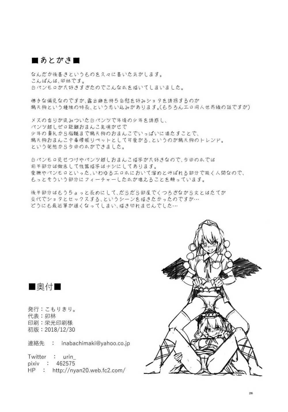 急性鴉天狗××中毒 Page.25