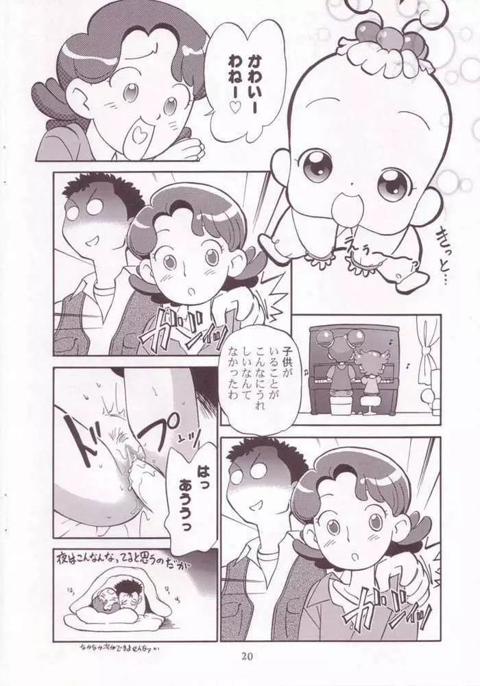 でんど～でんねん Page.18