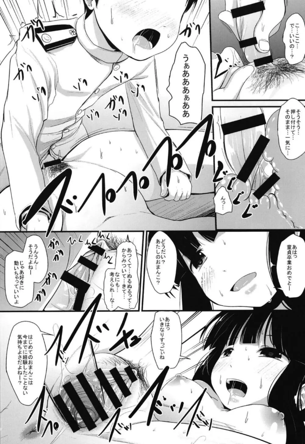 北上さんと Page.13