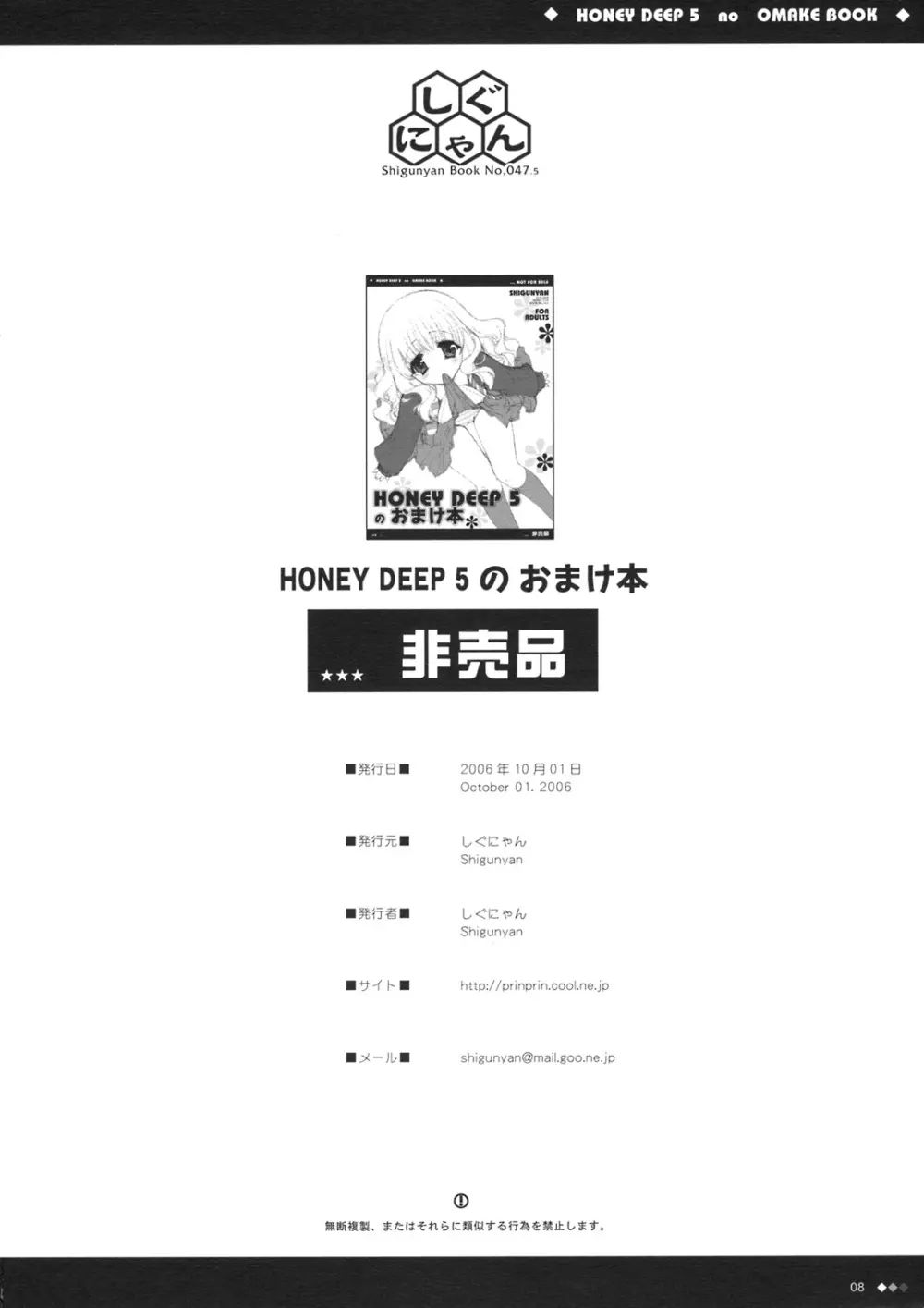 HONEY DEEP 5のおまけ本 Page.8