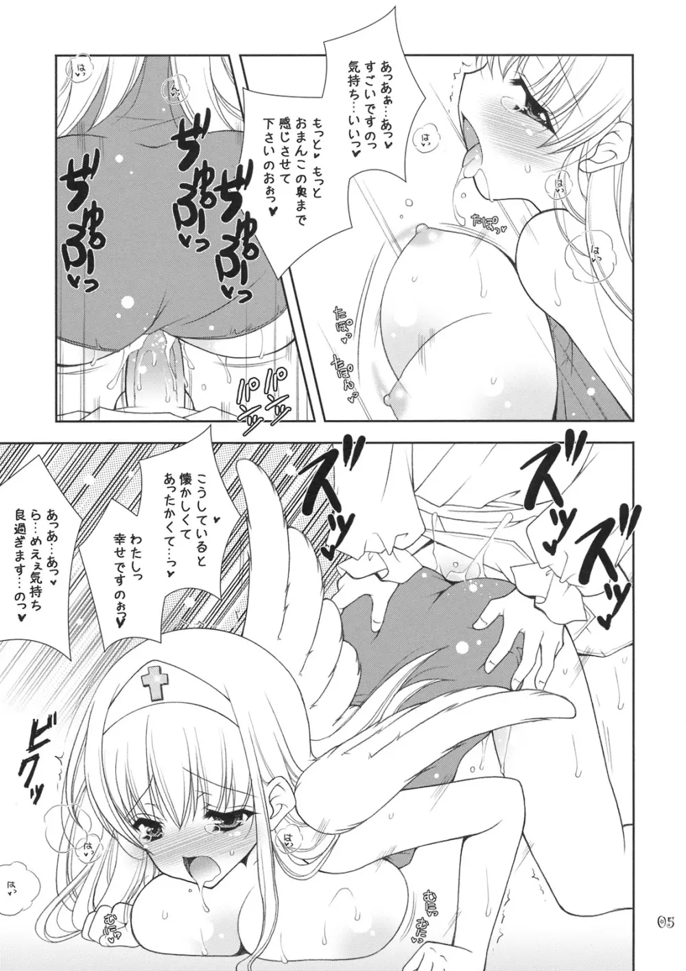 モンモンパイのおまけ本 Page.6