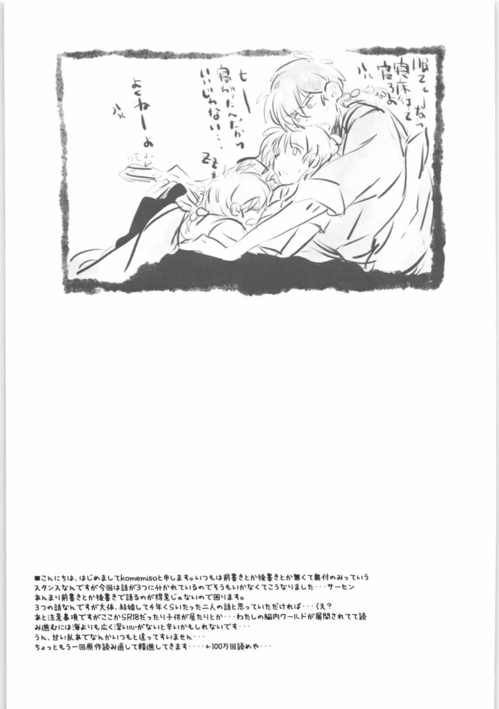 甘えんぼ乱馬本 Page.13