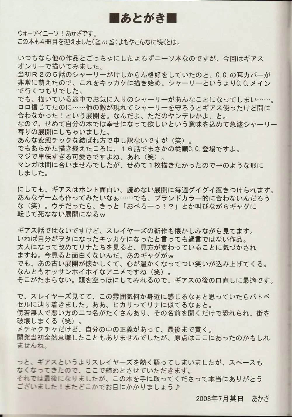 ウォーアイニーソ4 Page.24