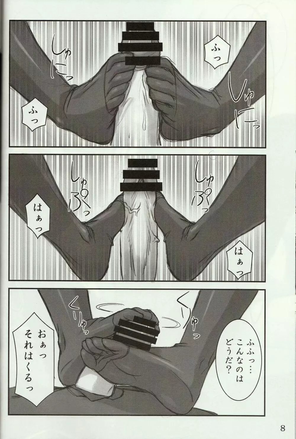 ウォーアイニーソ4 Page.7