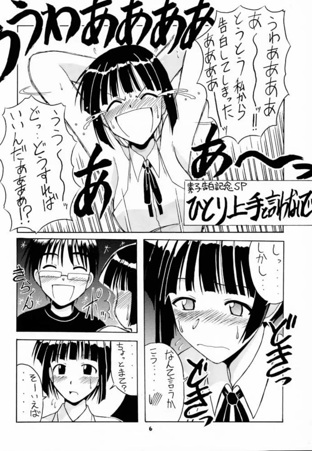 素子 SP. 3 Page.5