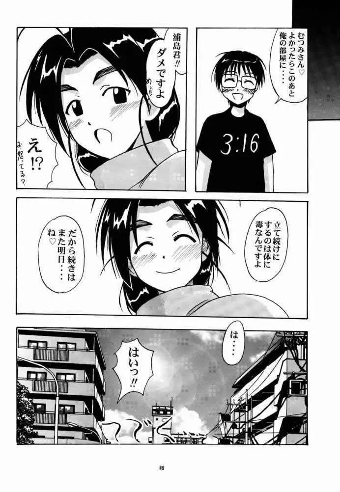 むつみSP Page.15