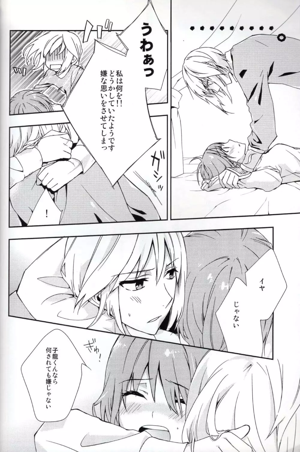 恋と幻 Page.12