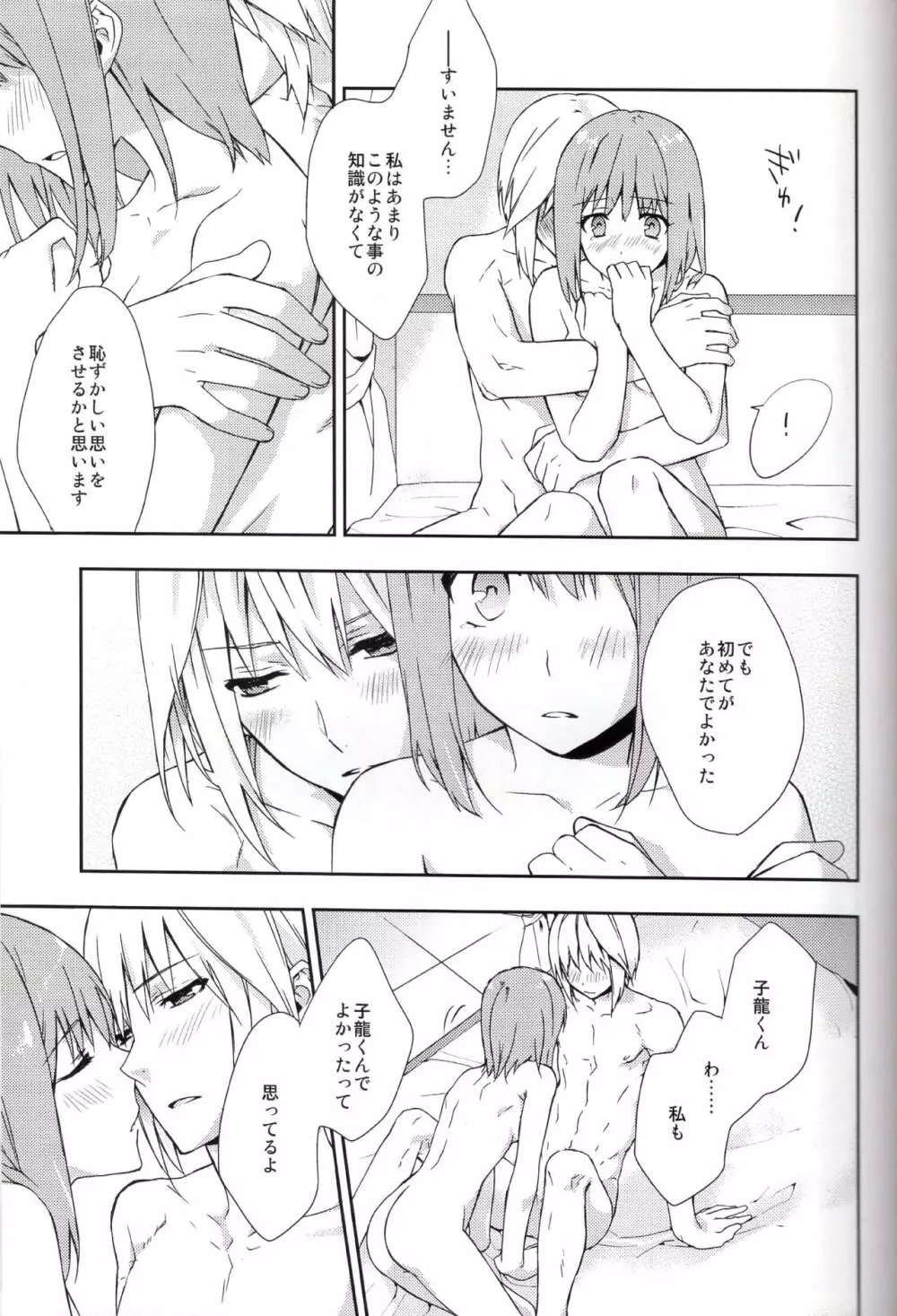恋と幻 Page.15