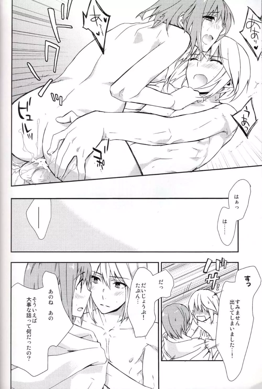 恋と幻 Page.20