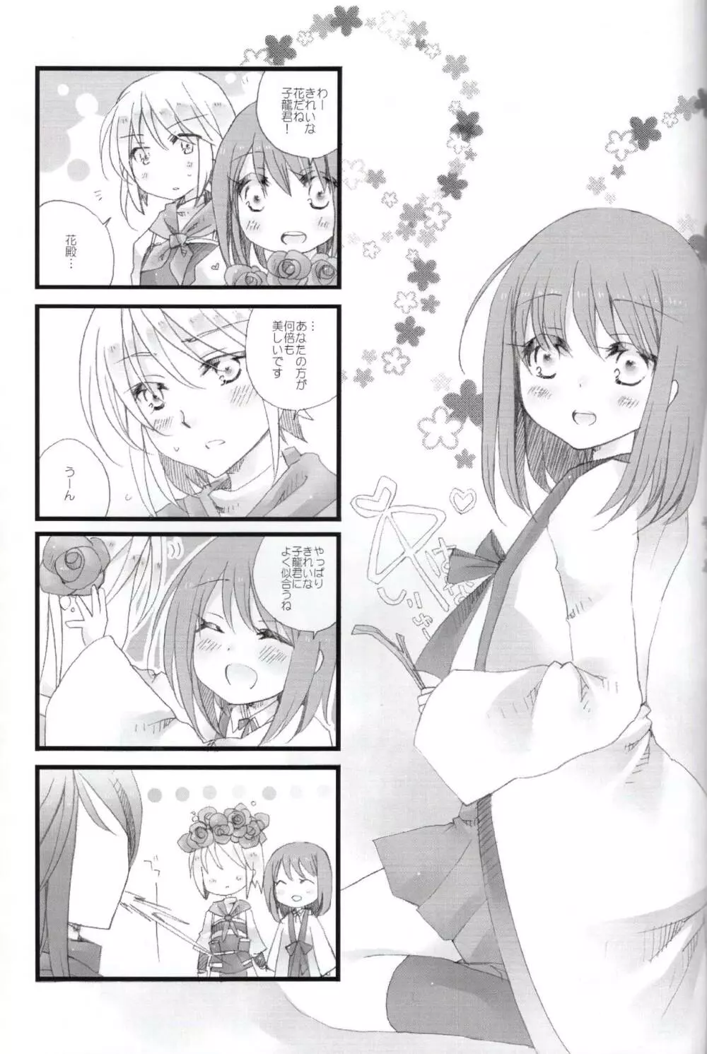 恋と幻 Page.23