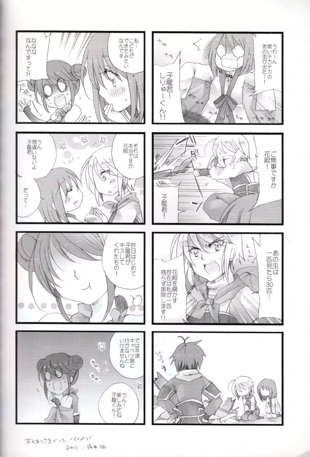 恋と幻 Page.24