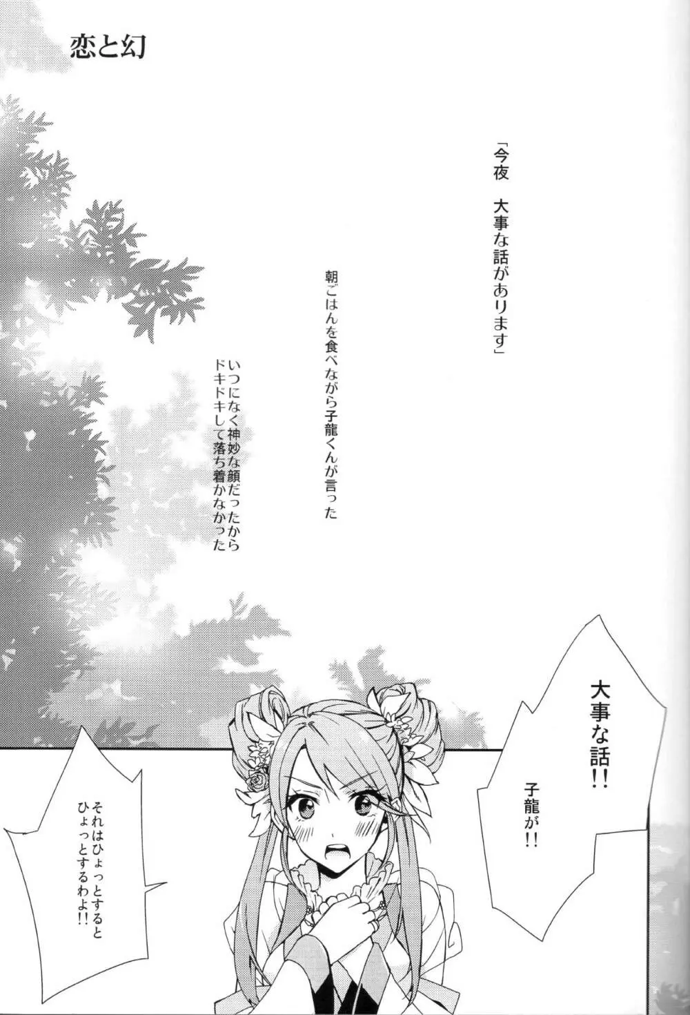 恋と幻 Page.3