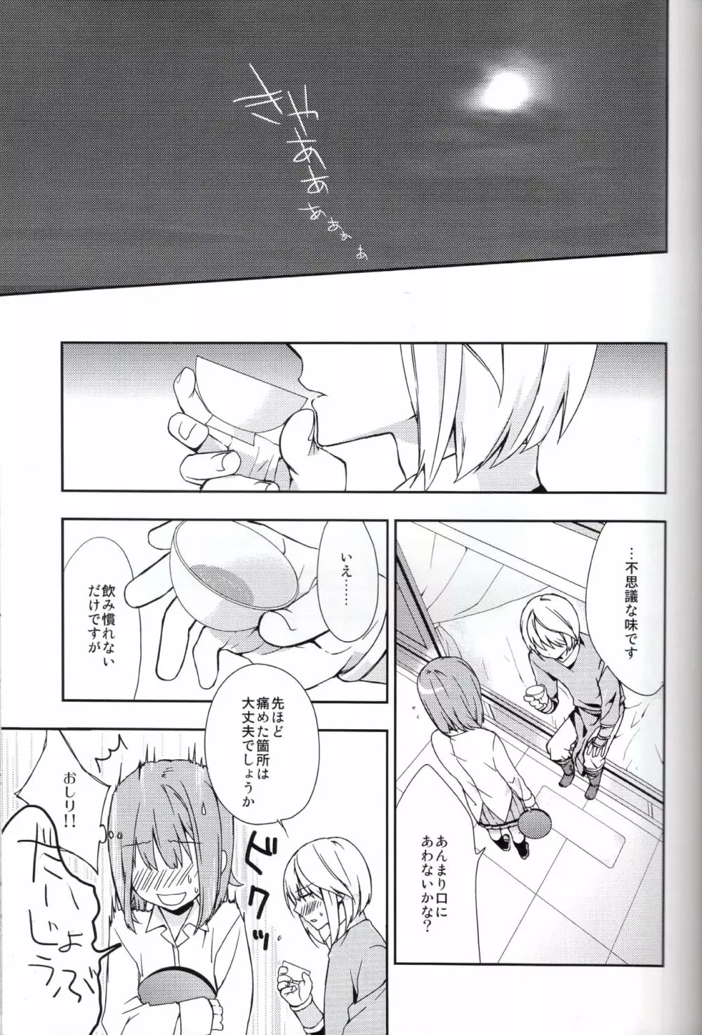 恋と幻 Page.7